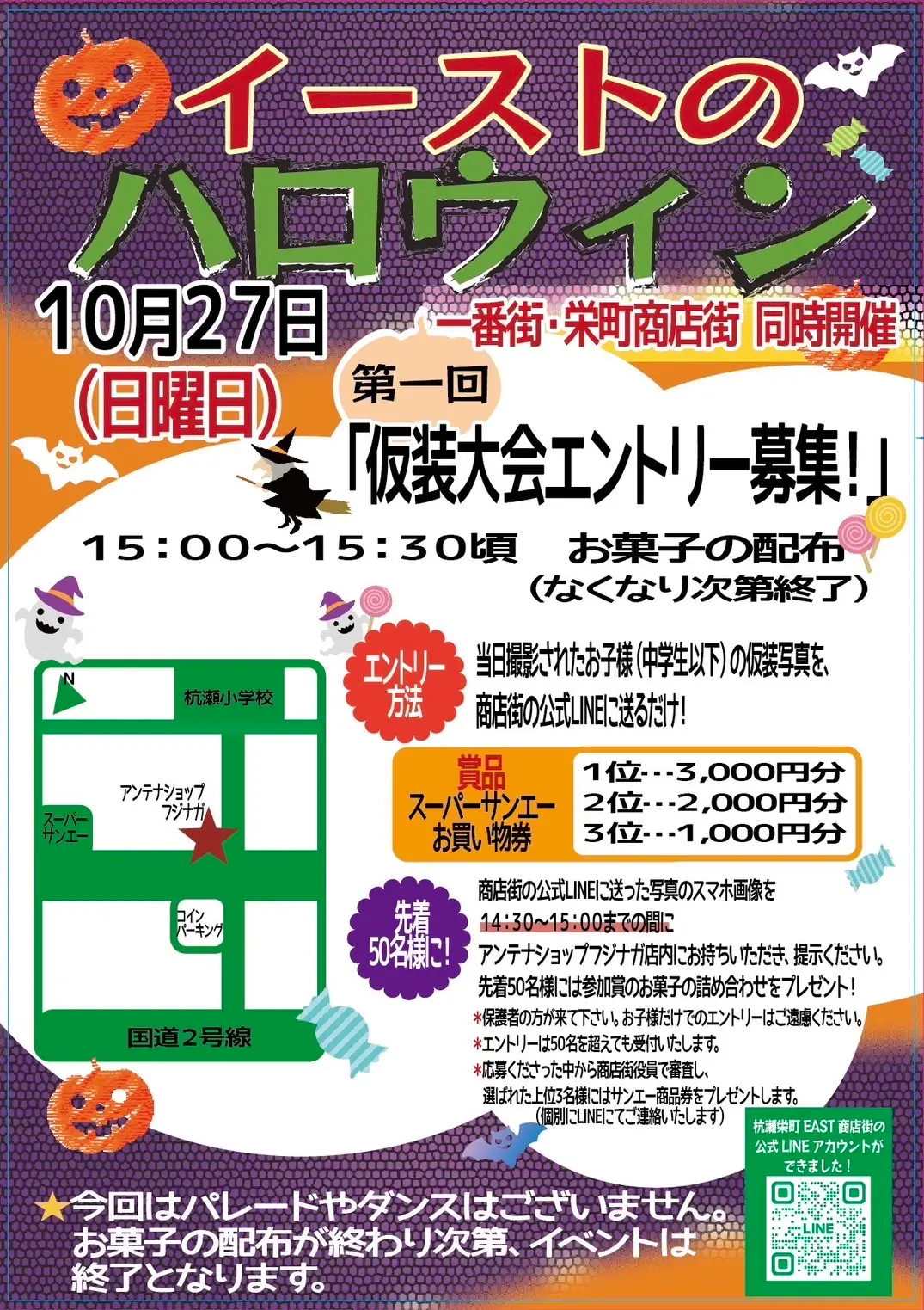 【仮装大会エントリー】募集中ですのお知らせ