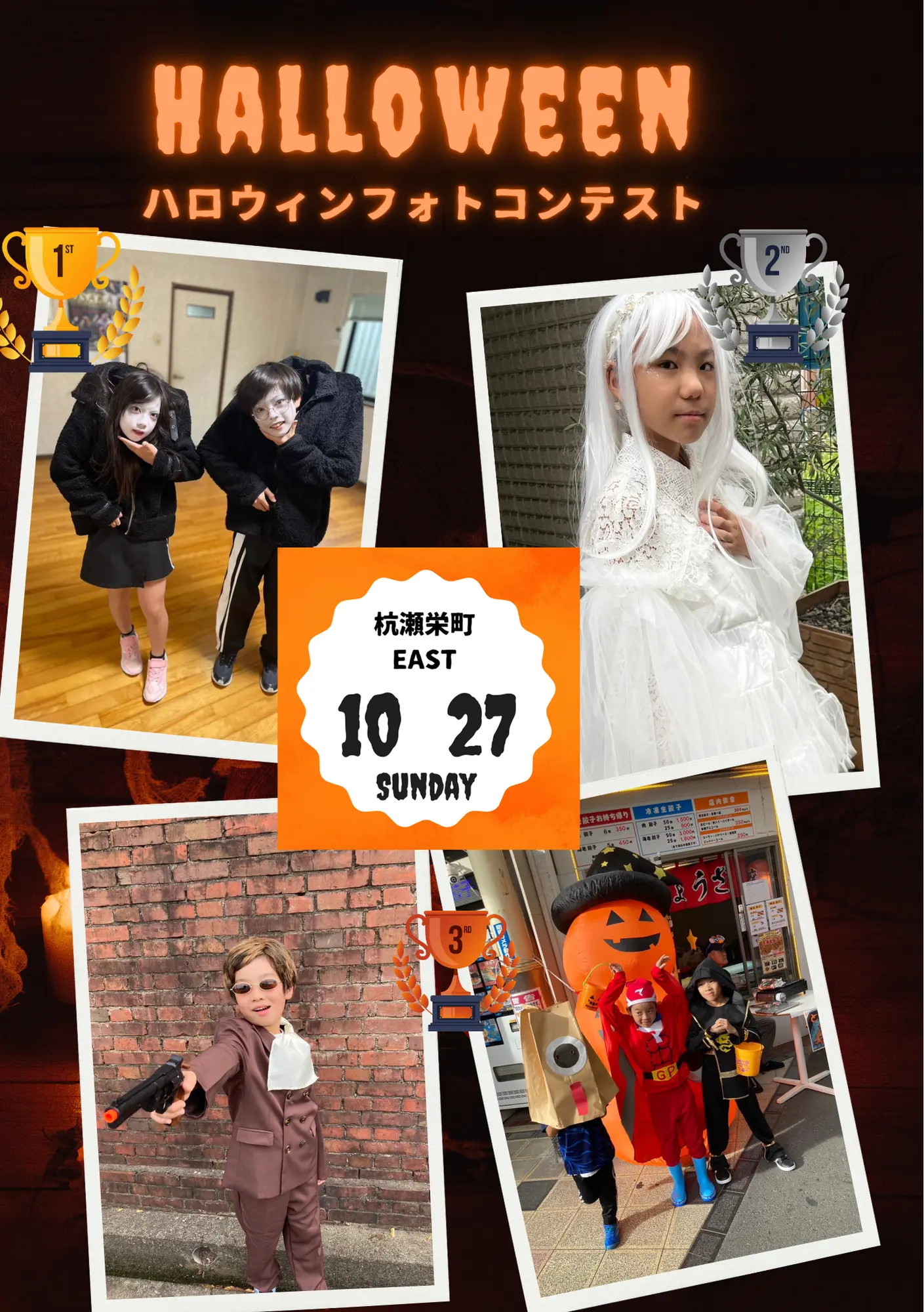 【ハロウイン仮装大会】上位入賞者のお知らせ