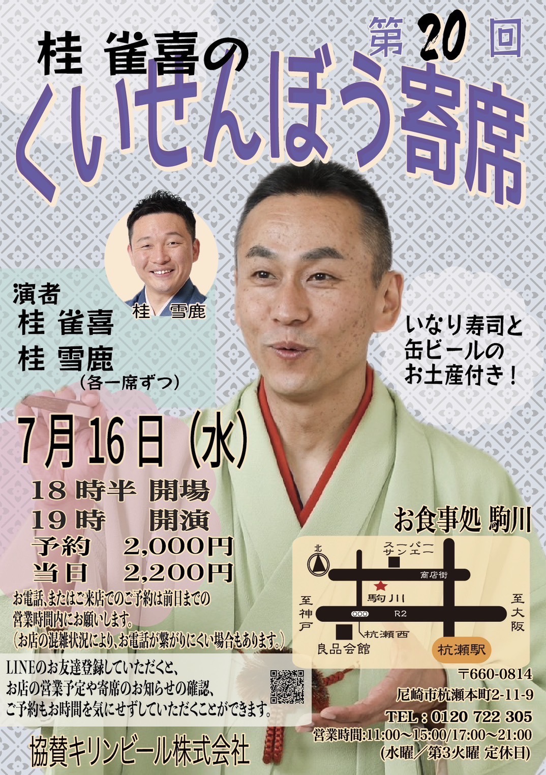 落語会のチラシ